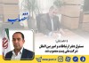 مسئول دفتر ارتباطات و امور بین الملل شرکت ملی پست منصوب شد